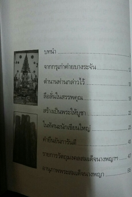 หนังสือ สมเด็จนางพญางิ้วดำ  
