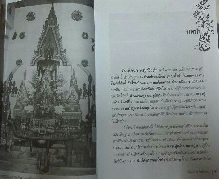 หนังสือ สมเด็จนางพญางิ้วดำ  