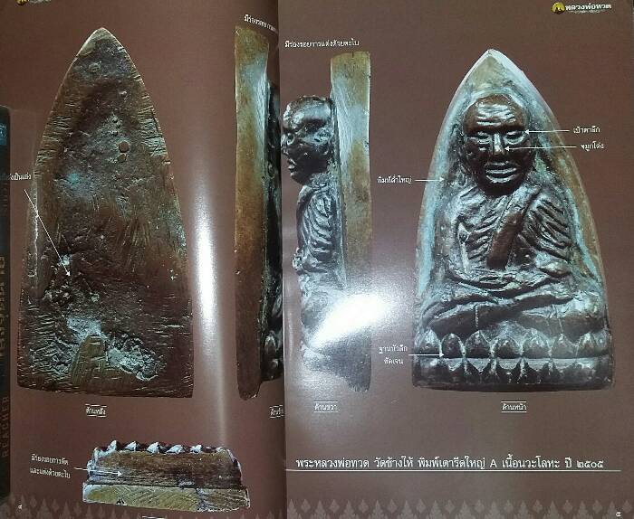 หนังสือ พระเครื่องเมืองพุทธ หลวงพ่อทวด วัดช้างให้ เล่ม 3 