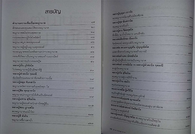 หนังสือ พญานาค กับพระอริยสงฆ์ไทย เล่ม 1 + เล่ม 2  (เรื่องราวลี้ลับของพญานาคราชและชาวบังบด)