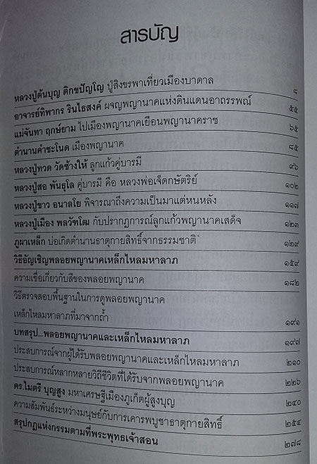 หนังสือ พญานาค กับพระอริยสงฆ์ไทย เล่ม 1 + เล่ม 2  (เรื่องราวลี้ลับของพญานาคราชและชาวบังบด)