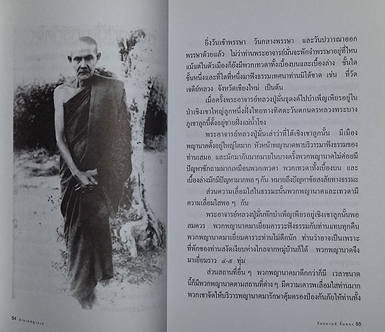 หนังสือ พญานาค กับพระอริยสงฆ์ไทย เล่ม 1 + เล่ม 2  (เรื่องราวลี้ลับของพญานาคราชและชาวบังบด)