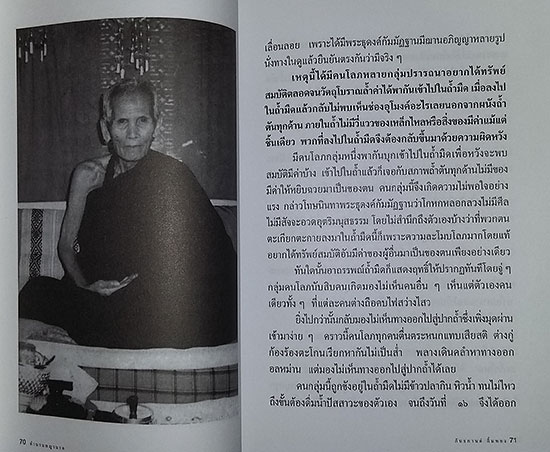 หนังสือ พญานาค กับพระอริยสงฆ์ไทย เล่ม 1 + เล่ม 2  (เรื่องราวลี้ลับของพญานาคราชและชาวบังบด)