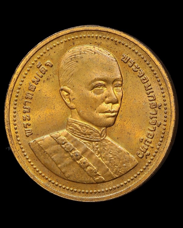 เหรียญรัชกาลที่ ๔