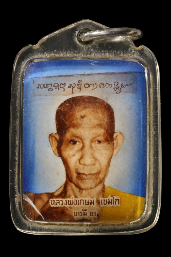 ล็อคเก็ตหลวงพ่อเกษม บารมี ๘๑ มีกระเทาะมุมล่าง