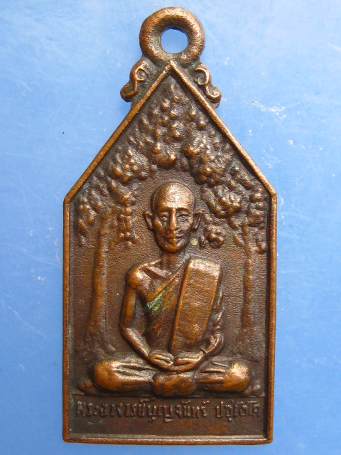 เหรียญพระอาจารย์บุญจันทร์ ปชฺโชโต