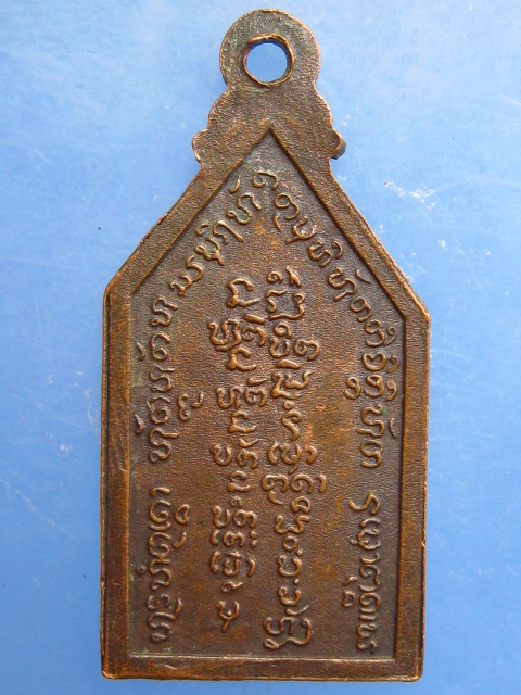 เหรียญพระอาจารย์บุญจันทร์ ปชฺโชโต