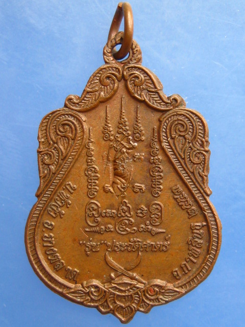 เหรียญปู่ดำ จ.กาฬสินธุ์ รุ่นประวัติศาสตร์ ปี2553