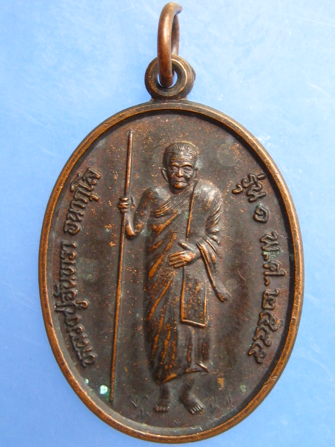 เหรียญหลวงปู่จันทรา วัดป่าเกษมสุข จ.ปราจีนบุรี รุ่น 1 ปี2545