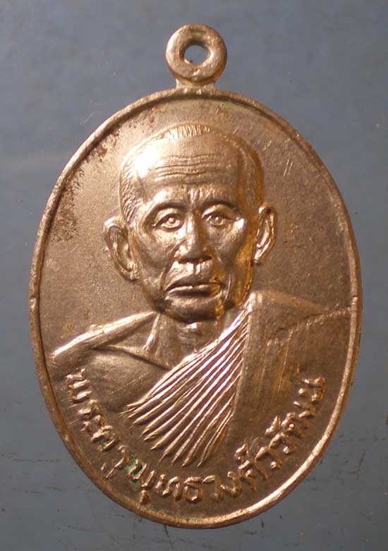 เหรียญปี21 พระครูพุทธวงศ์วิวัฒน์ วัดราษฎร์โพธิ์ทอง สมุรปราการ