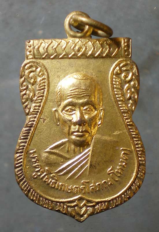 เหรียญรุ่นแรก หลวงพ่อโหมด วัดโพธิ์เกษตร ลพบุรี