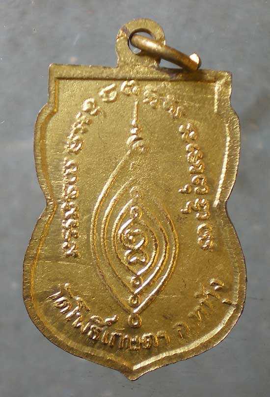 เหรียญรุ่นแรก หลวงพ่อโหมด วัดโพธิ์เกษตร ลพบุรี