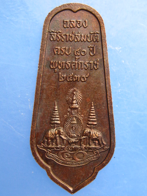 เหรียญพระพุทธอภัยมงคลสมังคี วัดญาณสังวราราม ปี2539