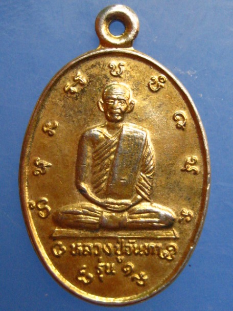 เหรียญหลวงปู่จันทา วัดทุ่งสว่างปะโค จ.อุดรธานี