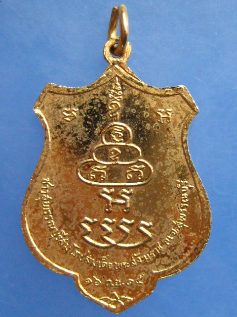 เหรียญชาวสุพรรณบุรี สมโภชสมเด็จพระสังฆราช ปี2515