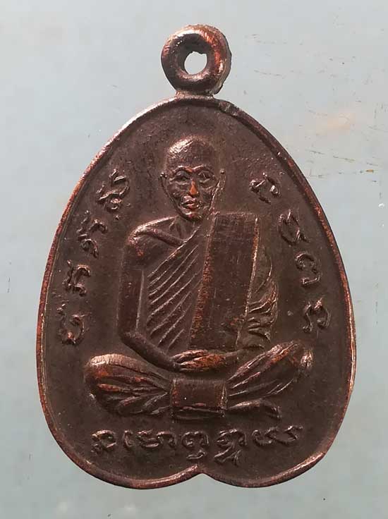 เหรียญอายุ87 ปี11 หลวงพ่อสำลี วัดซับบอน สระบุรี