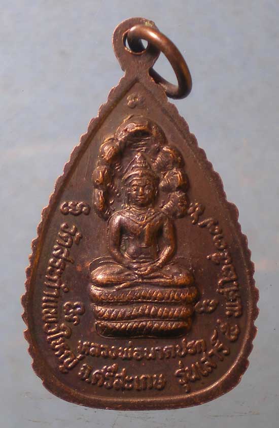 เหรียญเสาร์5 ปี37 หลวงปู่เครื่อง วัดสระกำแพงใหญ่ ศรีสะเกษ