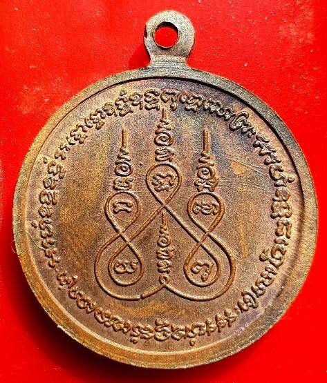 เหรียญรุ่น2 หลวงพ่อบุญเรือน เกจิดังสายเขมร วัดยางสุทธาราม กทม. ปี19