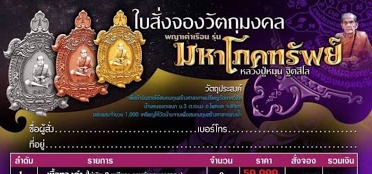 เหรียญพญาเต่าเรือน รุ่น มหาโภคทรัพย์ หลวงปู่หมุน ฐิตสีโล ปี2561 เนื้อทองแดงลงยา หมายเลข1643+กล่อง