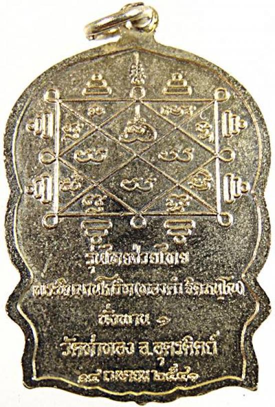 เหรียญเสมานั่งพาน ๑ รุ่นไทยช่วยไทย หลวงปู่ทองดำ วัดท่าทอง จ.อุตรดิตถ์ ปี ๔๑ เนื้อกะไหล่ทอง ตอกโค๊ต