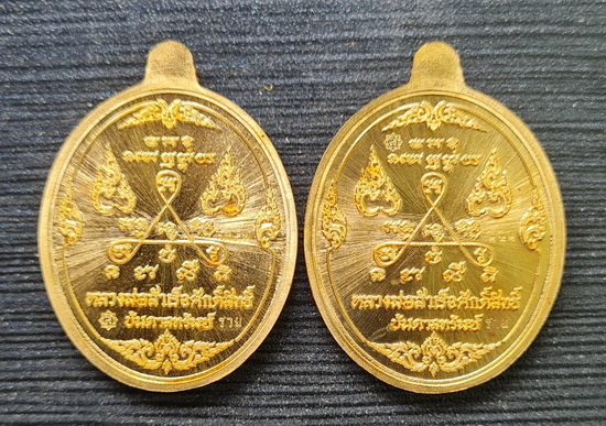 เคาะแรกแดง..ลพ.สำเร็จศักดิ์สิทธิ์ ๖๓..สัมฤทธิ์ลงยา ๒ เหรียญ กล่องเดิม..วัดหนองสะเดา สระบุรี /ส่ง ems