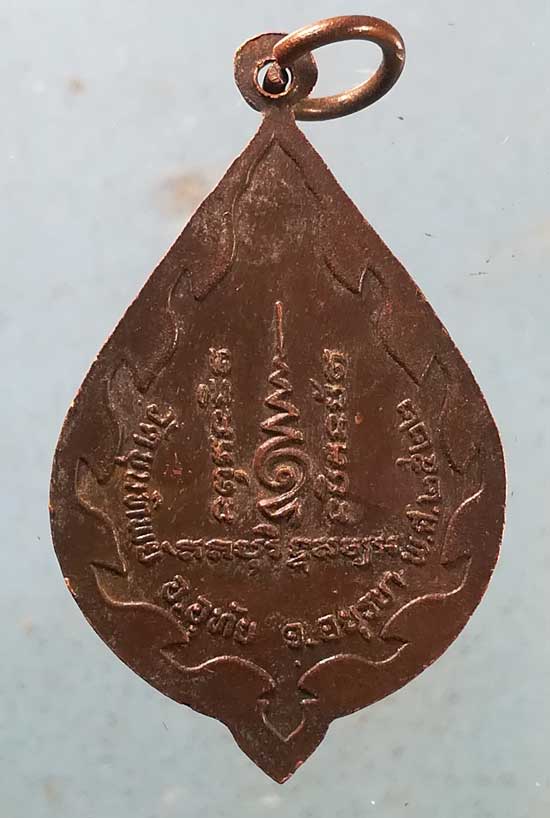 เหรียญรุ่น1 อายุ80 ปี22 หลวงพ่อเชื้อ วัดขุนทิพย์ อยุธยา