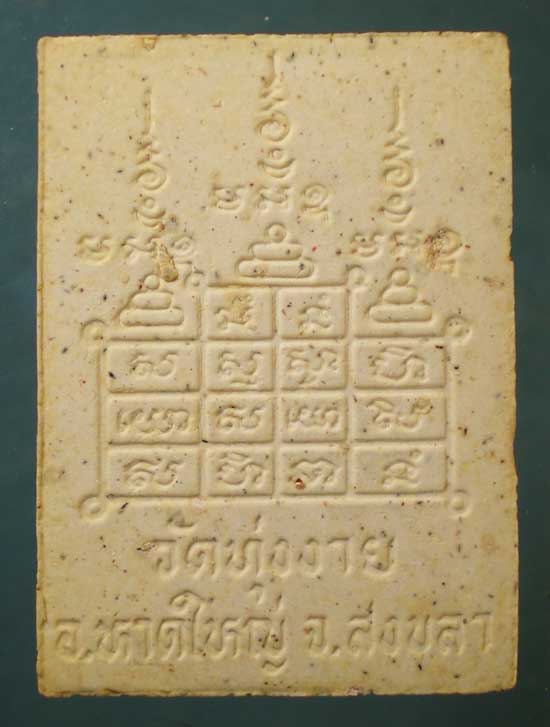 พระผง หลวงพ่อเพชร วัดทุ่งงาย สงขลา