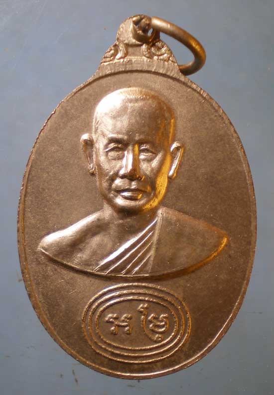 เหรียญหลวงพ่อฤทธิ์ เทว ปี18 หลวงพ่อห้อม วัดคูหาสุวรรณ สุโขทัย