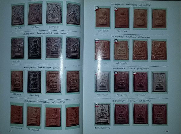 หนังสือ สารานุกรมภาพพระเครื่อง การอนุรักษ์พระเครื่อง พระบูชา เหรียญพระพุทธและเหรียญ 
