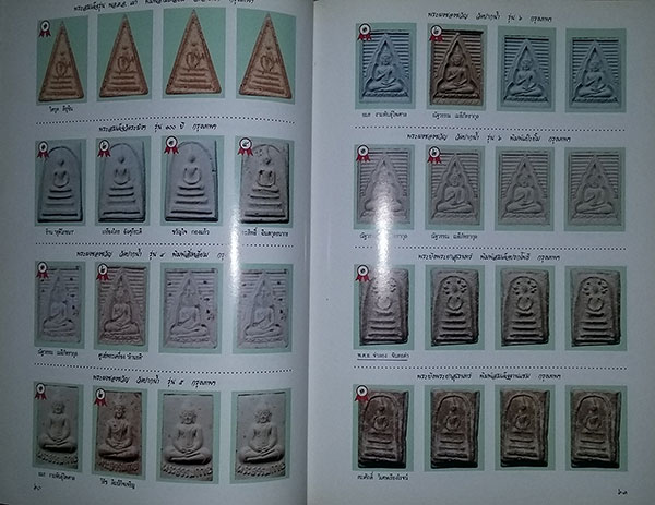 หนังสือ สารานุกรมภาพพระเครื่อง การอนุรักษ์พระเครื่อง พระบูชา เหรียญพระพุทธและเหรียญ 