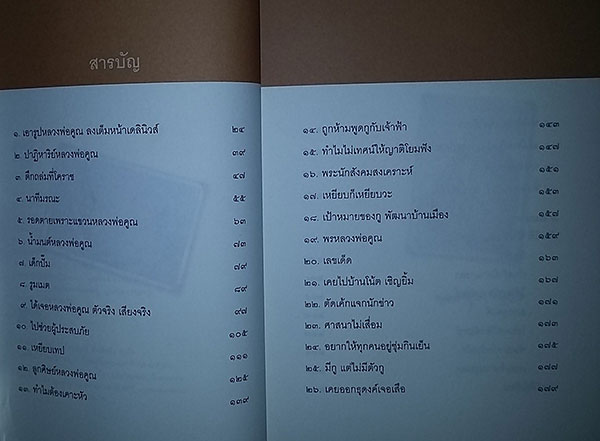 หนังสือ ปาฎิหาริย์ หลวงพ่อคูณ ปริสุทโธ เทพเจ้าด่านขุนทด 