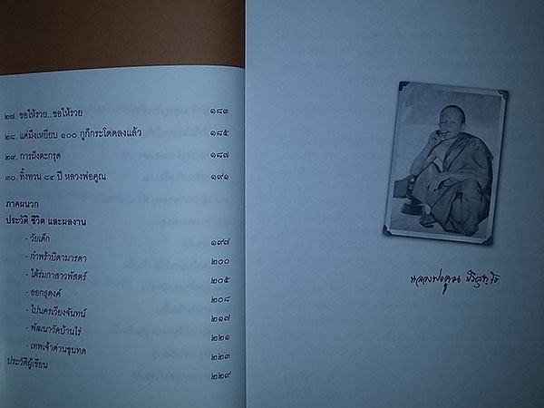 หนังสือ ปาฎิหาริย์ หลวงพ่อคูณ ปริสุทโธ เทพเจ้าด่านขุนทด 