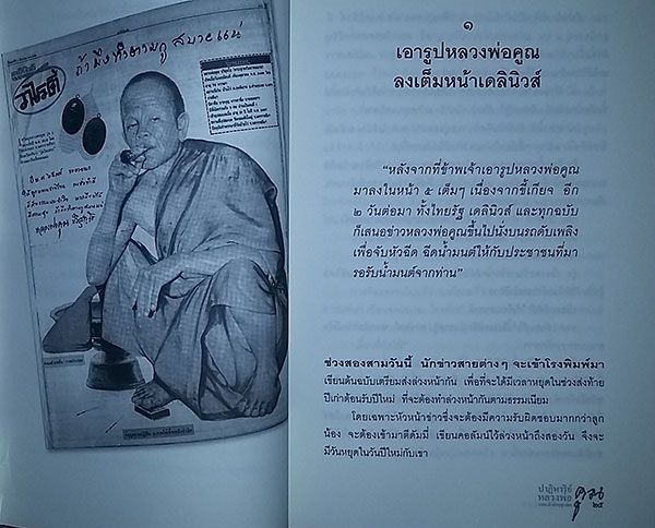 หนังสือ ปาฎิหาริย์ หลวงพ่อคูณ ปริสุทโธ เทพเจ้าด่านขุนทด 