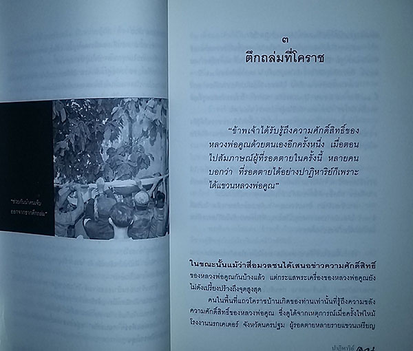 หนังสือ ปาฎิหาริย์ หลวงพ่อคูณ ปริสุทโธ เทพเจ้าด่านขุนทด 