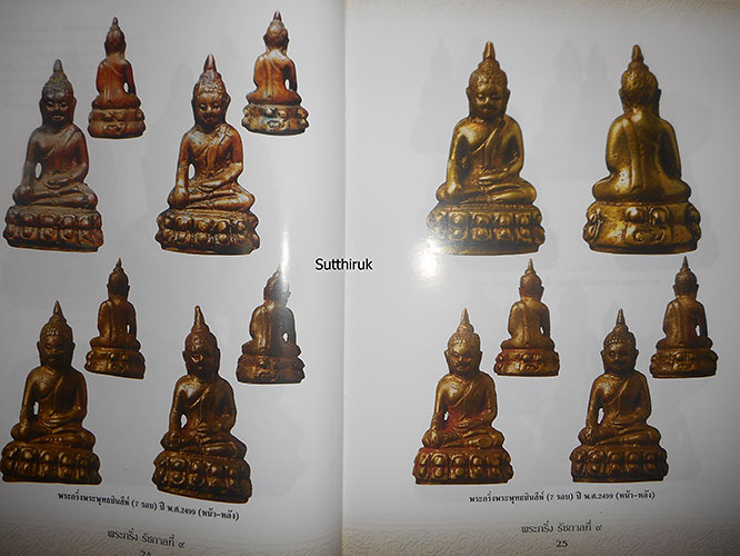 หนังสือ พระกริ่ง รัชกาลที่ 9 มหาพุทธานุภาพ – มหาบารมี