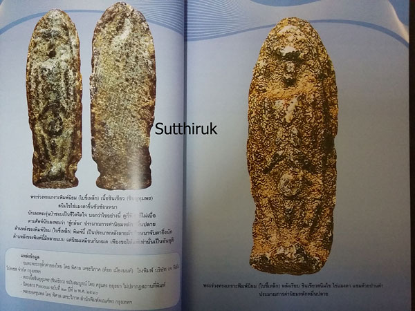 หนังสือ พระร่วงทรงเกราะ ราชันแห่งชินเขียว โดย ครูดุก พัทยา