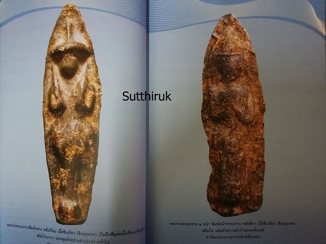หนังสือ พระร่วงทรงเกราะ ราชันแห่งชินเขียว โดย ครูดุก พัทยา