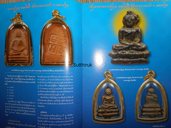 หนังสือ คัมภีร์พระเครื่อง ฉบับรวมภาพพระเครื่อง พระบูชา และเหรียญคณาจารย์ชื่อดัง 