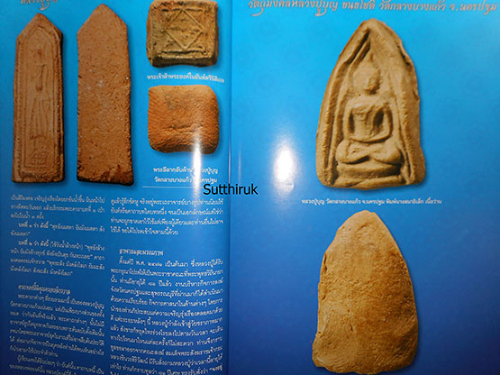 หนังสือ คัมภีร์พระเครื่อง ฉบับรวมภาพพระเครื่อง พระบูชา และเหรียญคณาจารย์ชื่อดัง 