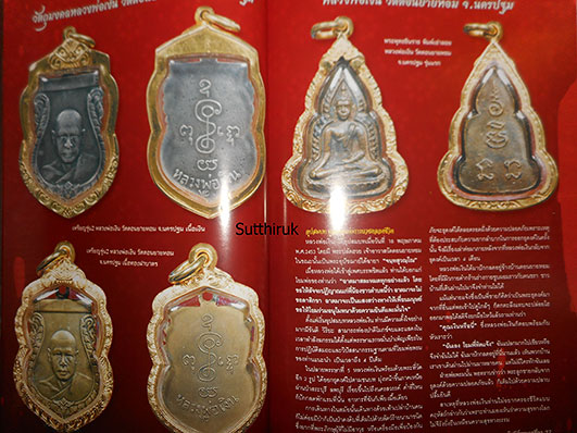หนังสือ คัมภีร์พระเครื่อง ฉบับรวมภาพพระเครื่อง พระบูชา และเหรียญคณาจารย์ชื่อดัง 