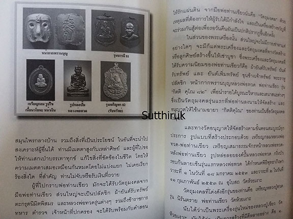 หนังสือ สุดยอดของขลัง หลวงปู่ทวด โดย บุญรักษา 
