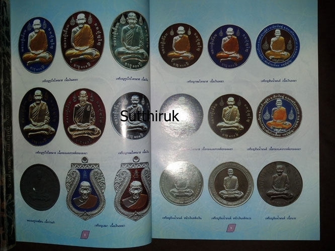หนังสือ รวมประวัติและวัตถุมงคลยอดนิยม 9 พระเกจิ แห่งยุค