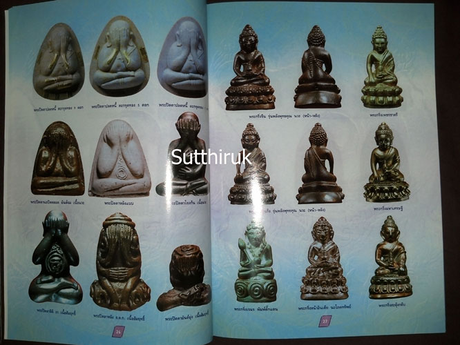 หนังสือ รวมประวัติและวัตถุมงคลยอดนิยม 9 พระเกจิ แห่งยุค