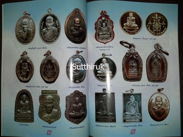 หนังสือ รวมประวัติและวัตถุมงคลยอดนิยม 9 พระเกจิ แห่งยุค