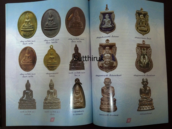 หนังสือ รวมประวัติและวัตถุมงคลยอดนิยม 9 พระเกจิ แห่งยุค
