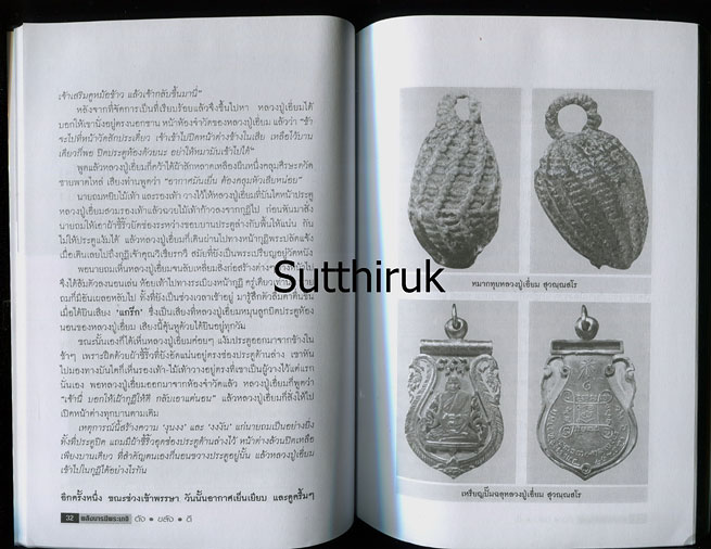 หนังสือ พลังบารมี พระเกจิ ดัง-ขลัง-ดี โดย ปัจจะ ยาตรา