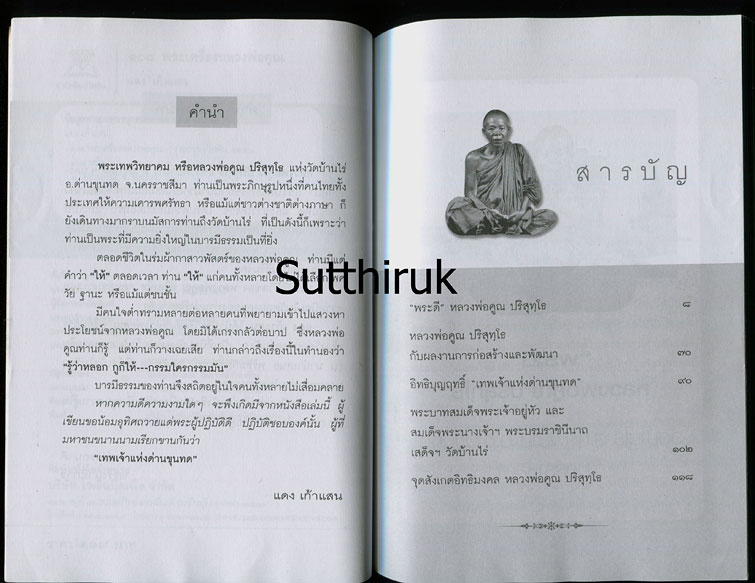 หนังสือ 108 พระเครื่อง หลวงพ่อคูณ ปริสุทโธ (ชี้จุดลับ ตำหนิพิมพ์)