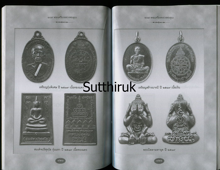 หนังสือ 108 พระเครื่อง หลวงพ่อคูณ ปริสุทโธ (ชี้จุดลับ ตำหนิพิมพ์)