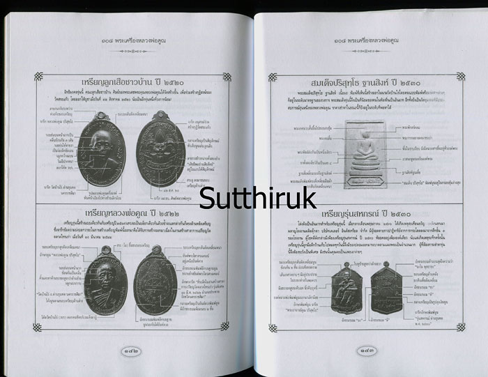 หนังสือ 108 พระเครื่อง หลวงพ่อคูณ ปริสุทโธ (ชี้จุดลับ ตำหนิพิมพ์)
