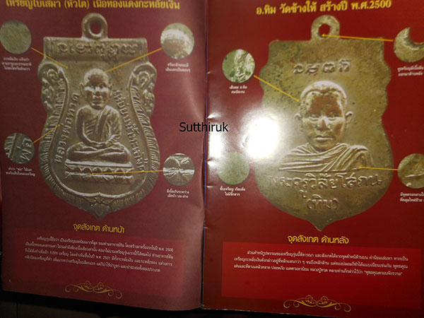 หนังสือ พระเครื่องเมืองใต้ ฉบับที่ 1 ปี พ.ศ. 2551 (ชี้ตำหนิและจุดสังเกต)